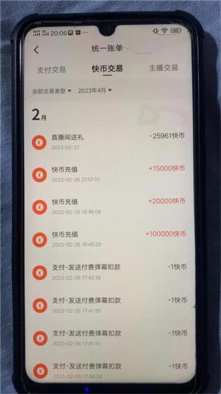 快手支付账单查询方法缩略图