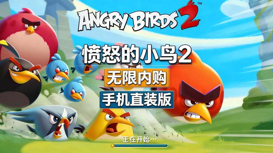 愤怒的小鸟无限金币钻石缩略图