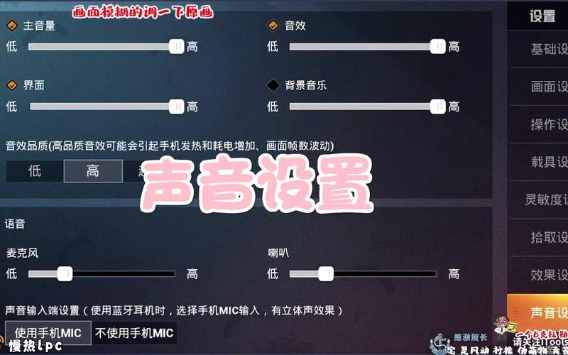 和平精英国际版怎么设置语音截图
