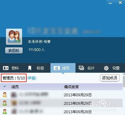qq群可以设置几个管理员