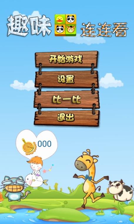 小游戏连连看缩略图