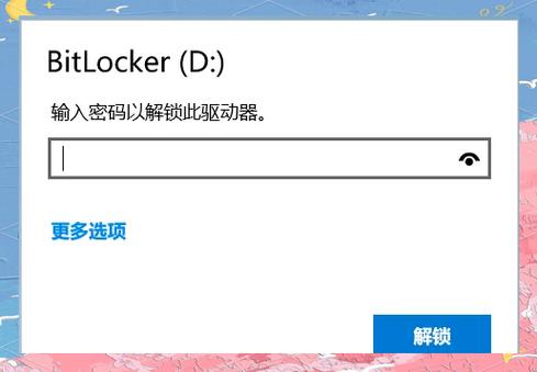 u盘密码忘了最简单三个步骤截图