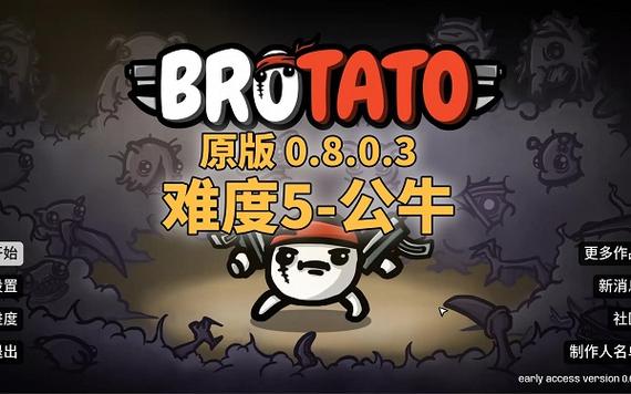 土豆兄弟公牛怎么解锁截图