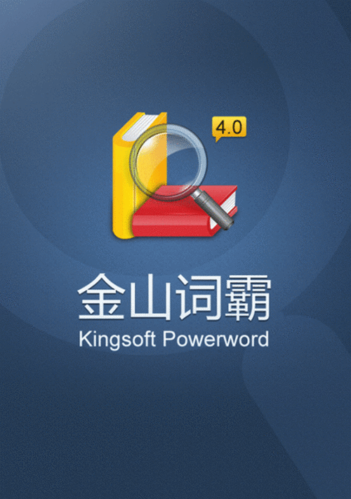 金山词霸网页翻译