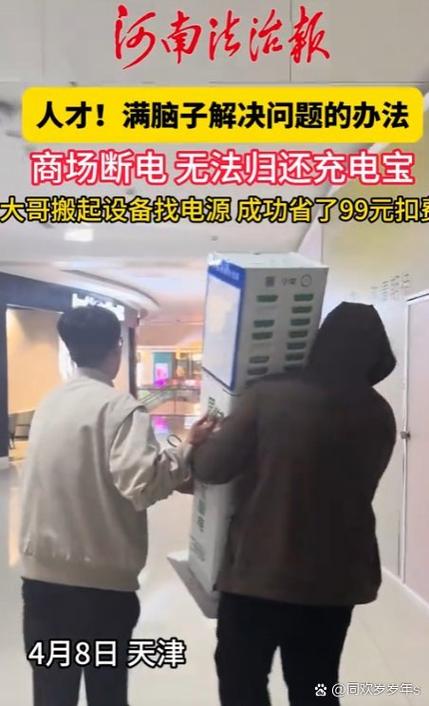 共享充电宝四五天没还