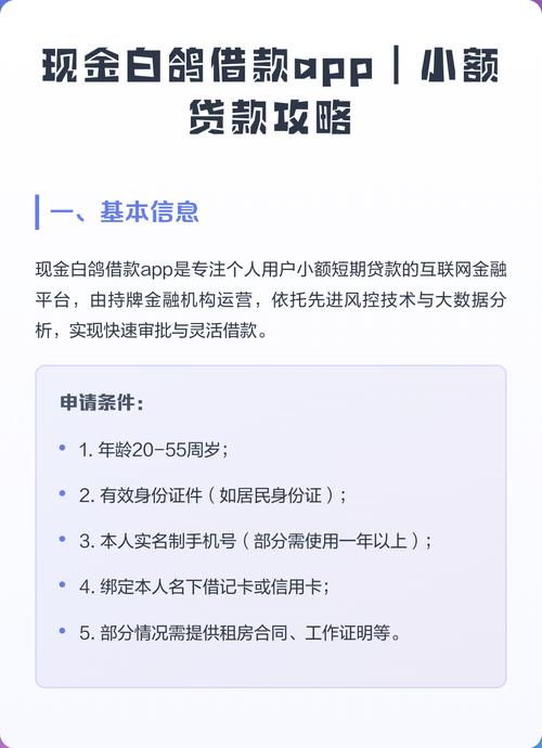 现金白鸽借款app