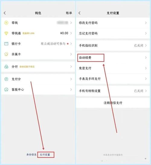 关闭微信自动扣费步骤