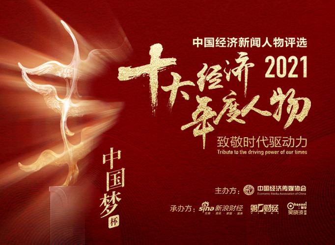 新浪年度人物投票