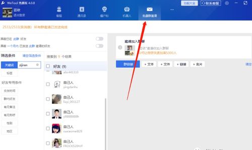 一键群发软件怎么用