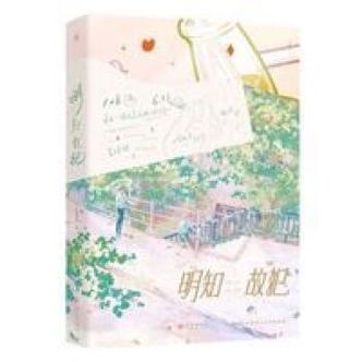 《明知故犯》全文阅读