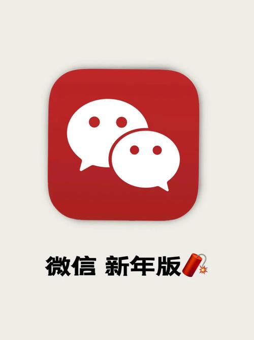 微信图标是红色的截图