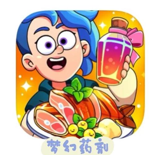 梦幻药剂2春节版什么时候出