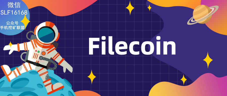 FIL生态联盟截图
