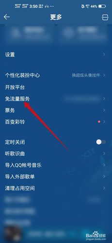 qq音乐怎么开免流量