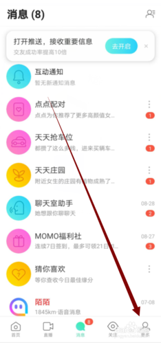 陌陌的位置怎么关闭图标