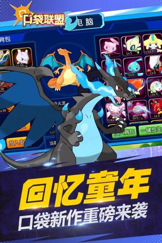 口袋联盟破解版无限钻石