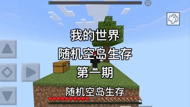 我的世界随机空岛生存一