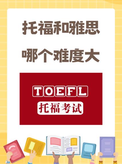 托福和雅思哪个难度大