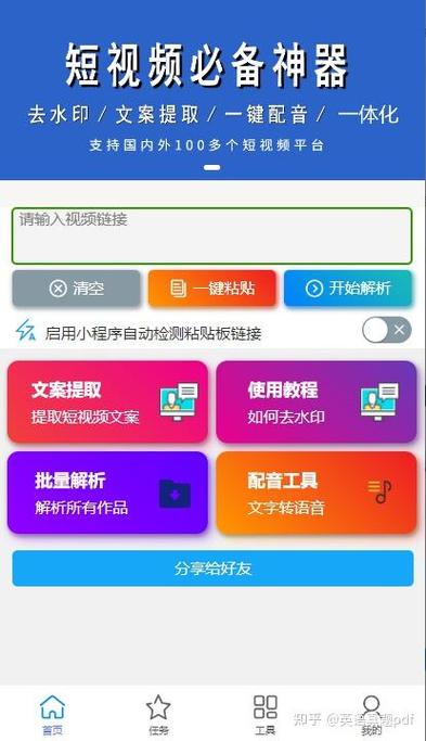 小红书视频提取器图标