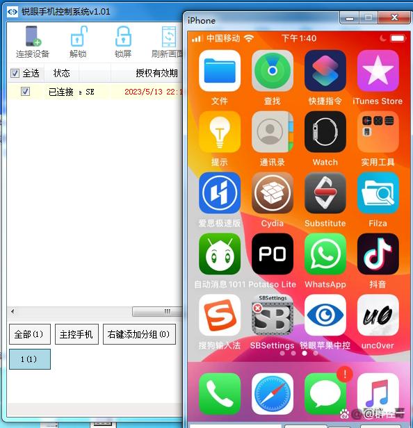 ios群控软件
