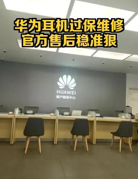 华为售后能修耳机吗图标