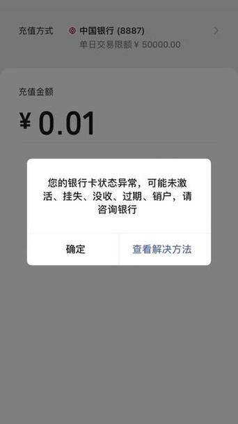 中国银行显示部分被冻结部分可用游戏截图