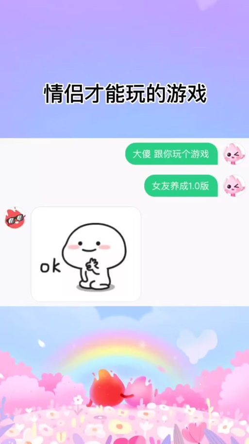 跟女友玩的套路游戏