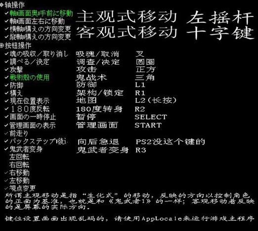 鬼武者1按键设置