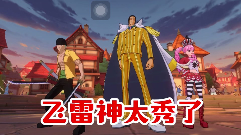 航海王热血航线三大将选谁截图