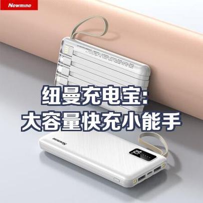 纽曼充电宝的使用方法