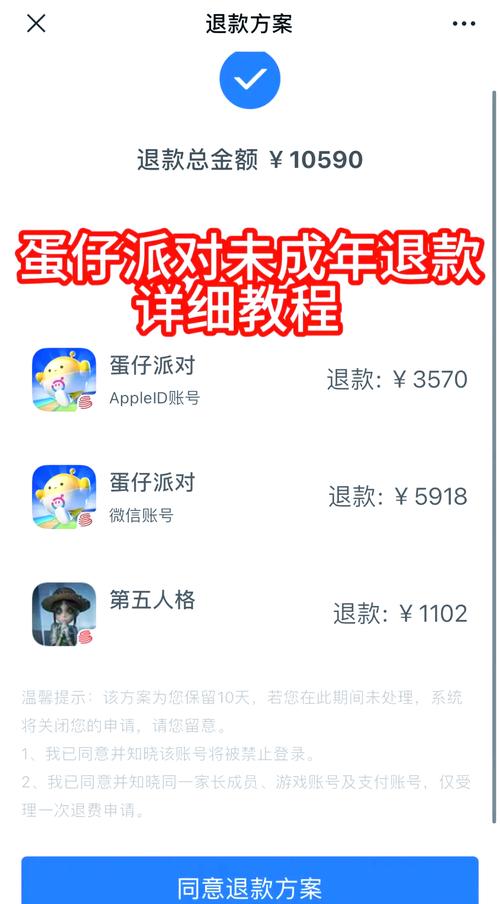 蛋仔派对怎么申请退款游戏截图