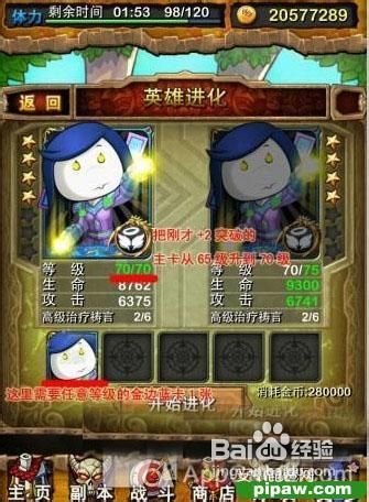九条升级突破需要什么图标