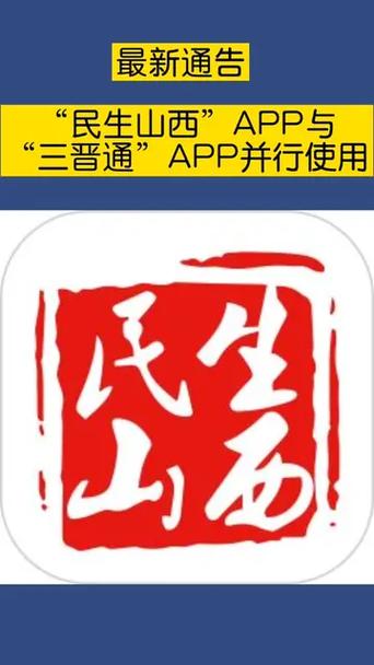 民生山西三晋通APP登录