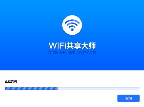 wifi大师国际版最新版本下载