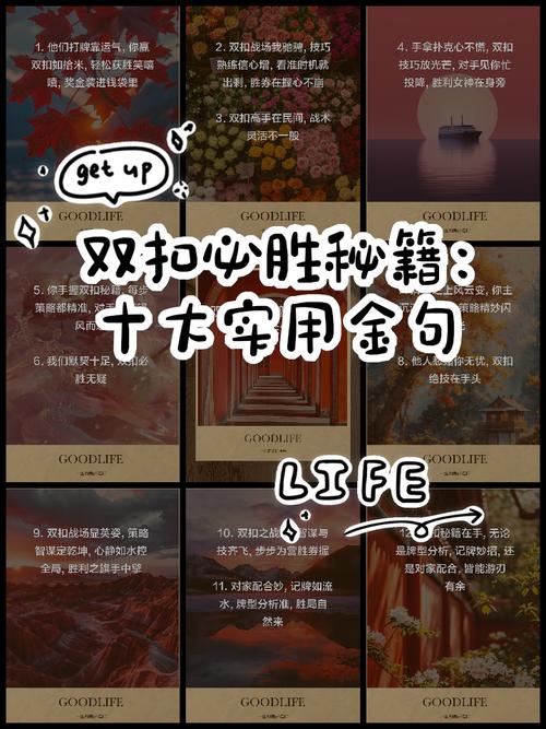 双扣必胜十大金句