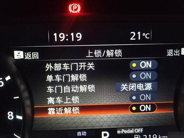 汽车钥匙靠近自动解锁怎么设置
