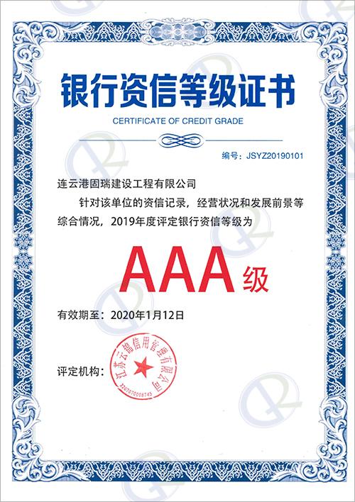 资信等级怎么查截图