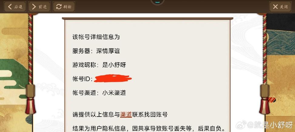 小米渠道服被盗号了怎么办截图