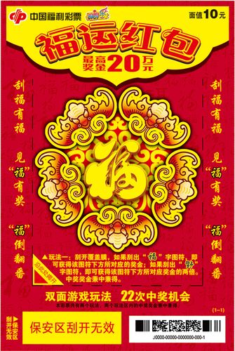 中国福彩福运红包