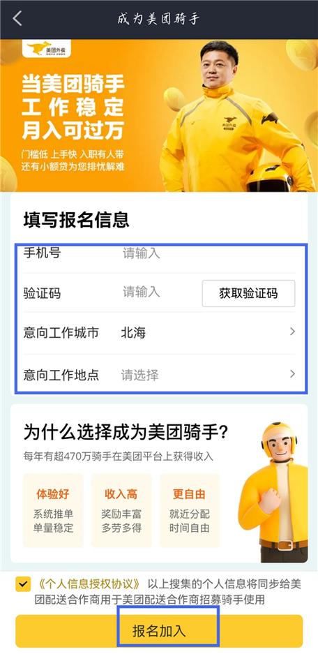美团骑手退出账号还能定位吗图标