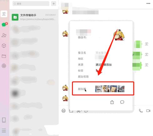 电脑微信怎么看朋友圈