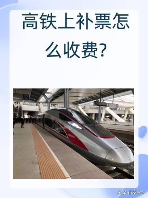 列车补票怎么收费