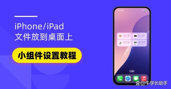 怎么把app内部拿到ipad里