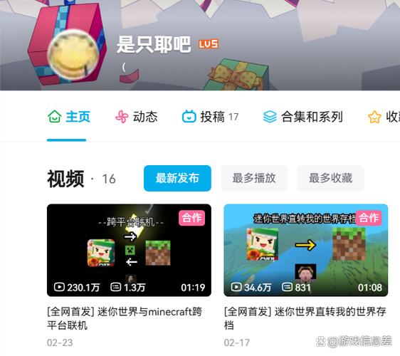 迷你世界怎么跨平台?图标