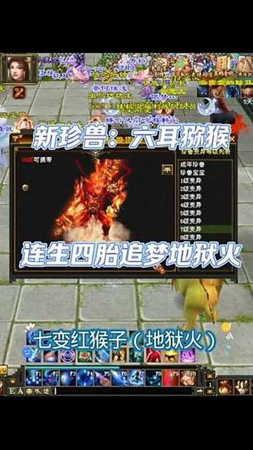 天龙八部珍兽灵性缩略图