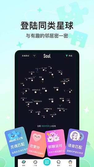 soul安卓旧版本下载缩略图