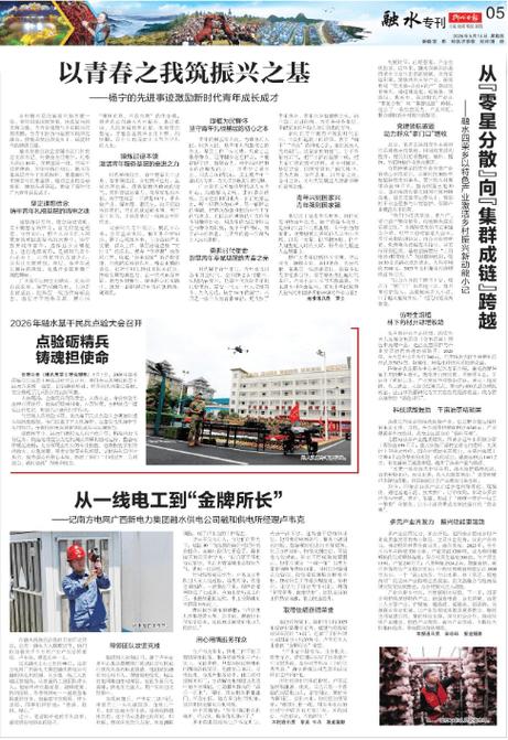柳州日报数字报刊