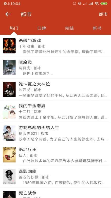 顶点小说最好小说阅读游戏截图