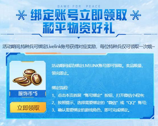 和平精英绑定手机号在哪里截图