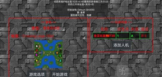铁锈战争怎么调房间人数上限